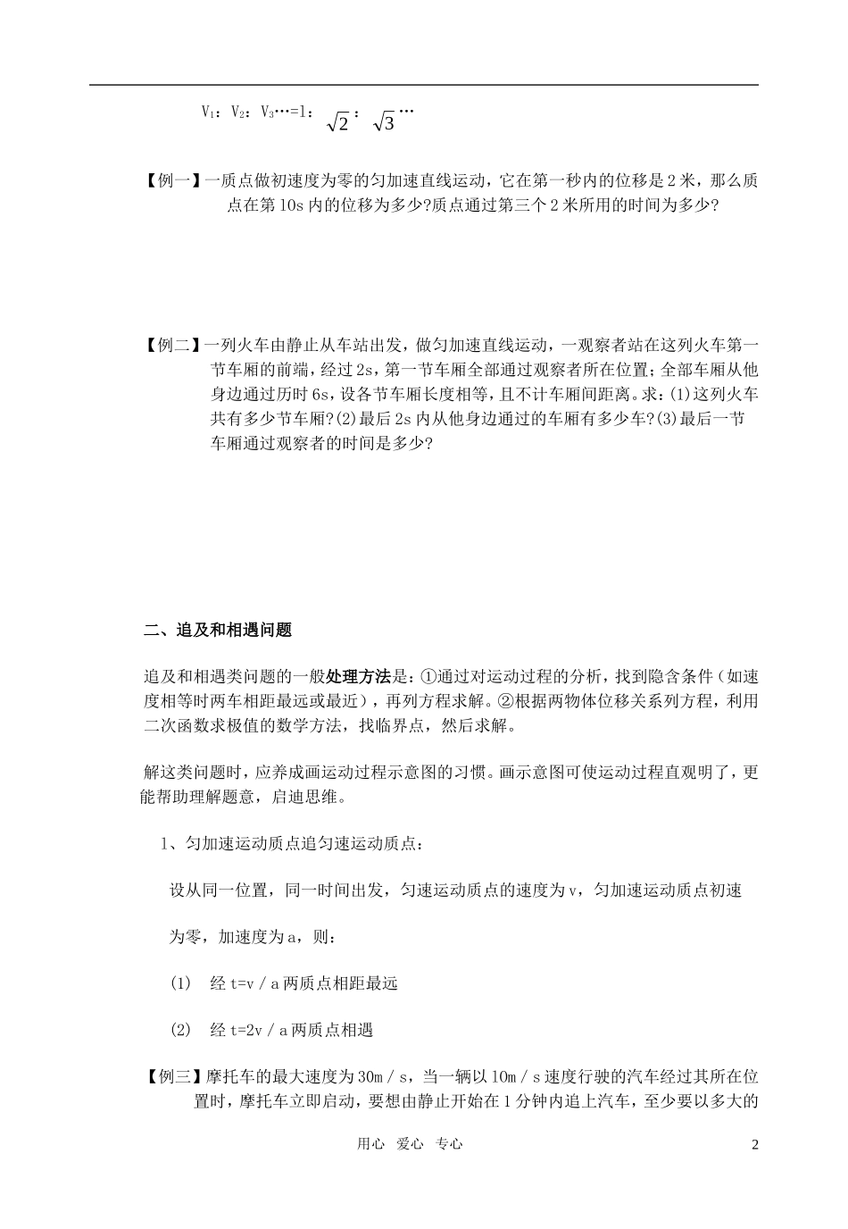 高中物理-拓展：匀变速直线运动规律的应用教学案-新人教版必修1_第2页