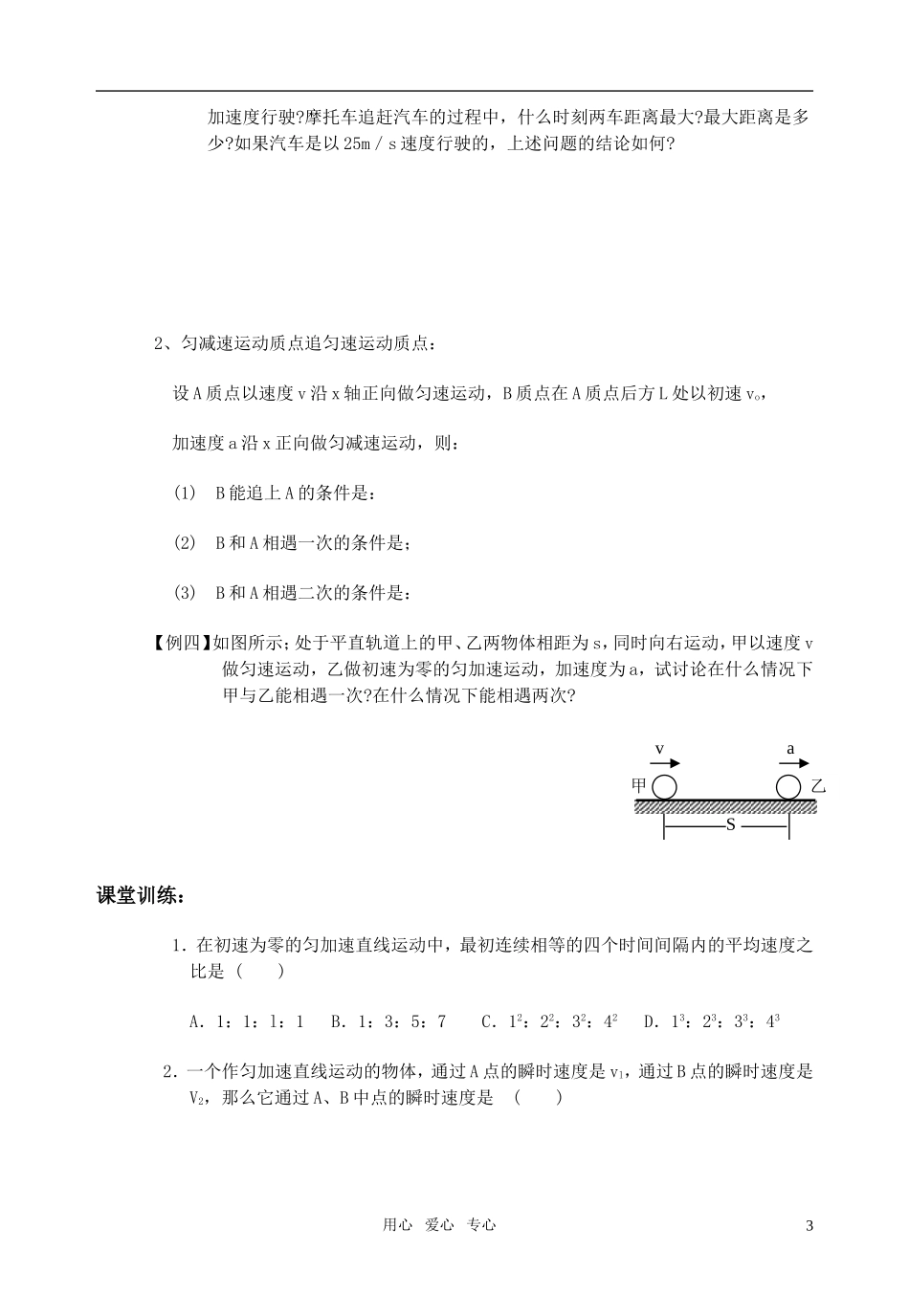高中物理-拓展：匀变速直线运动规律的应用教学案-新人教版必修1_第3页