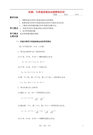 高中物理-拓展：匀变速直线运动规律的应用教学案-新人教版必修1