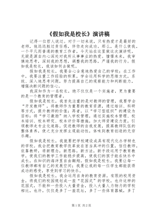 《假如我是校长》演讲