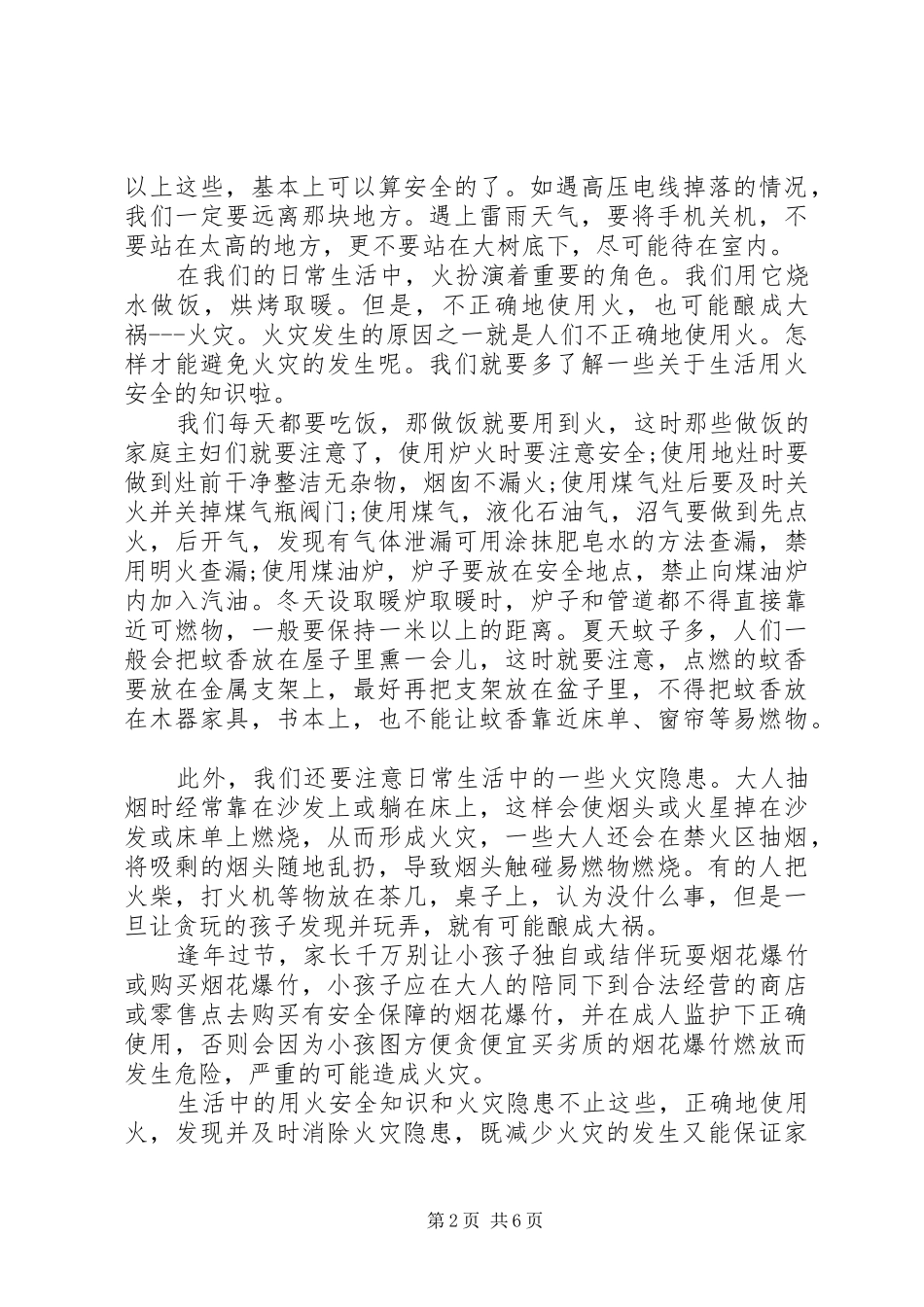 关于安全用电演讲稿范文精选_第2页
