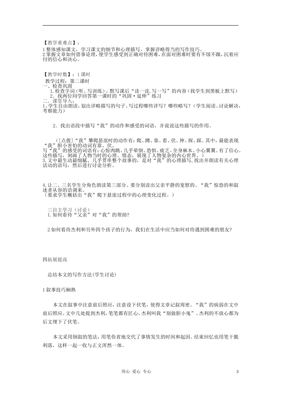 七年级语文上册-《走一步-再走一步》教案1-人教新课标版_第3页