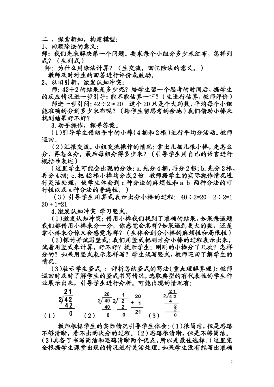 两位数除以一位数教案及反思李园园_第2页
