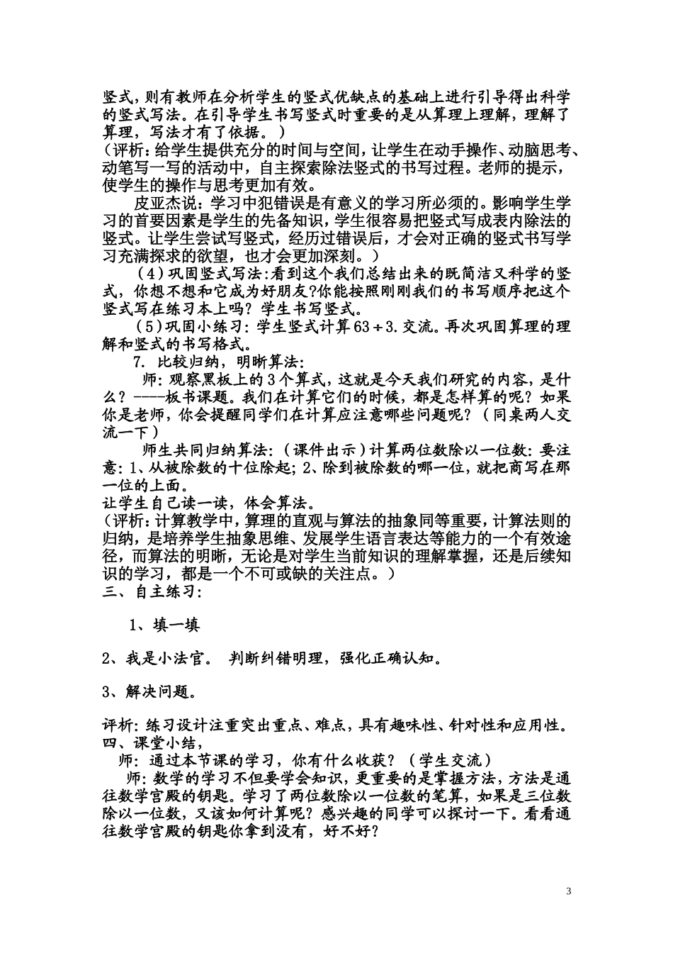 两位数除以一位数教案及反思李园园_第3页