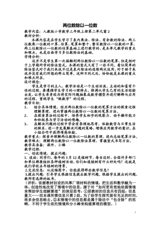 两位数除以一位数教案及反思李园园