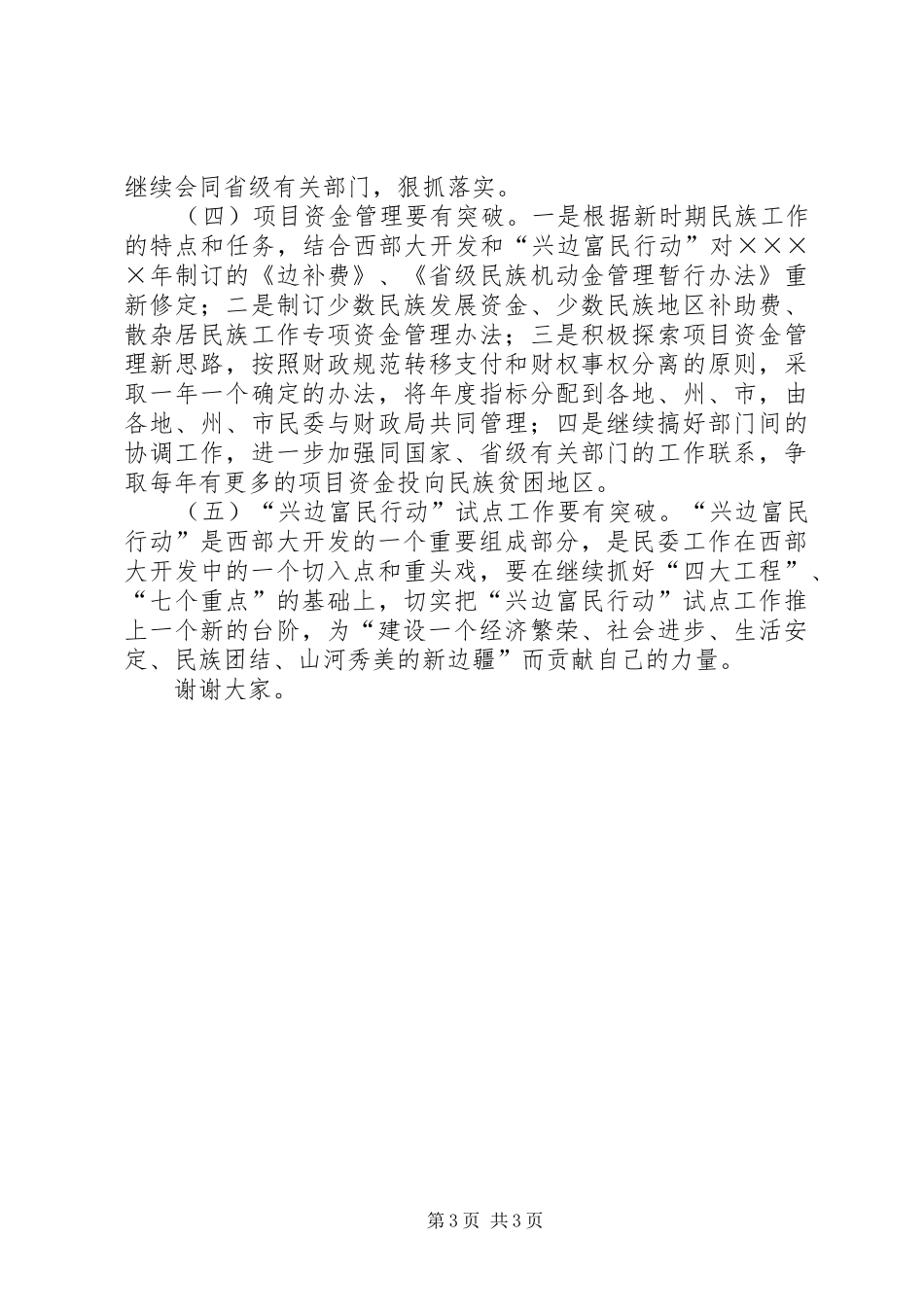 处长竞聘演讲致辞_第3页