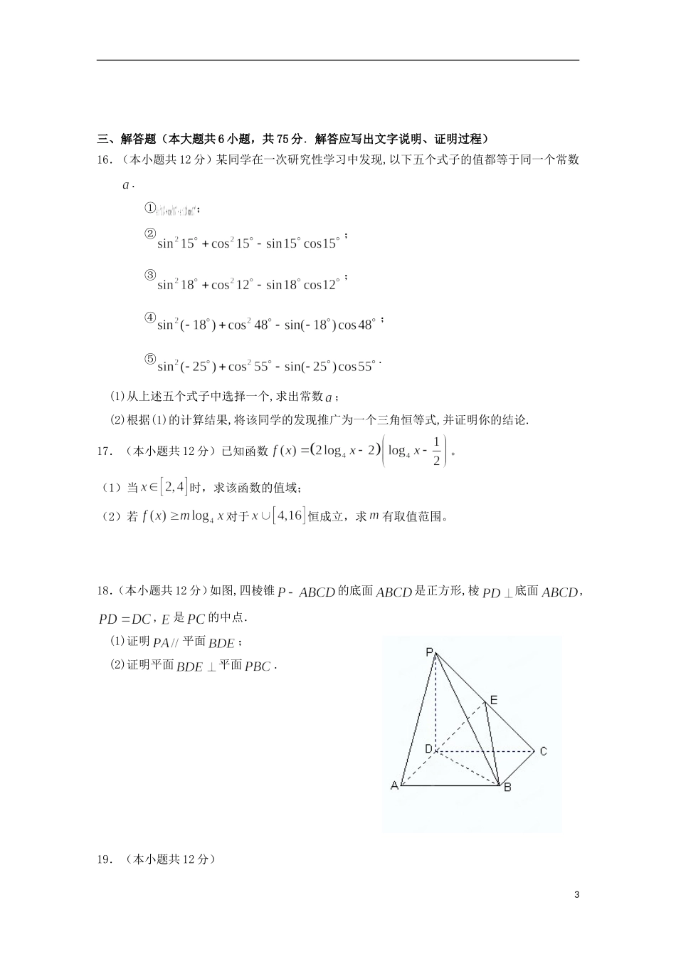安徽省望江四中2014届高三数学上学期9月第一次月考-文-新人教A版_第3页