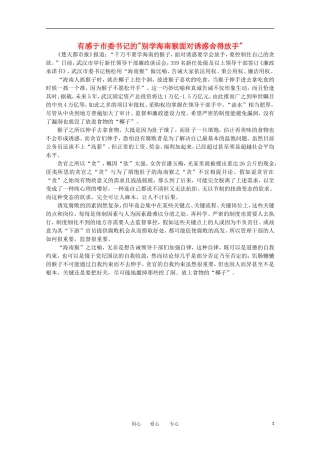 高中语文-时评例文-有感于市委书记的“别学海南猴面对诱惑舍得放手”作文素材