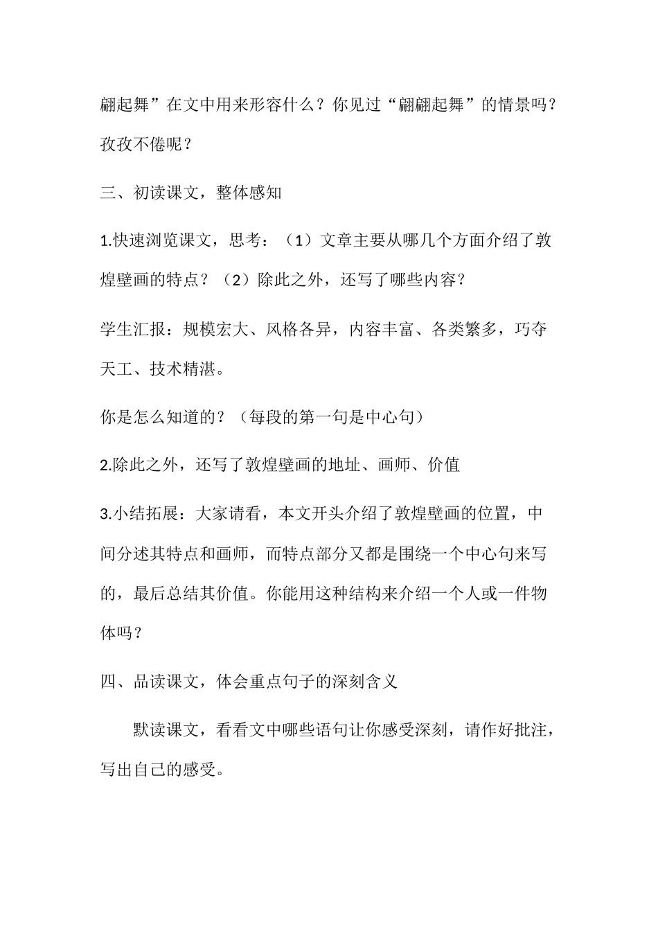 23敦煌壁画教学设计_第2页