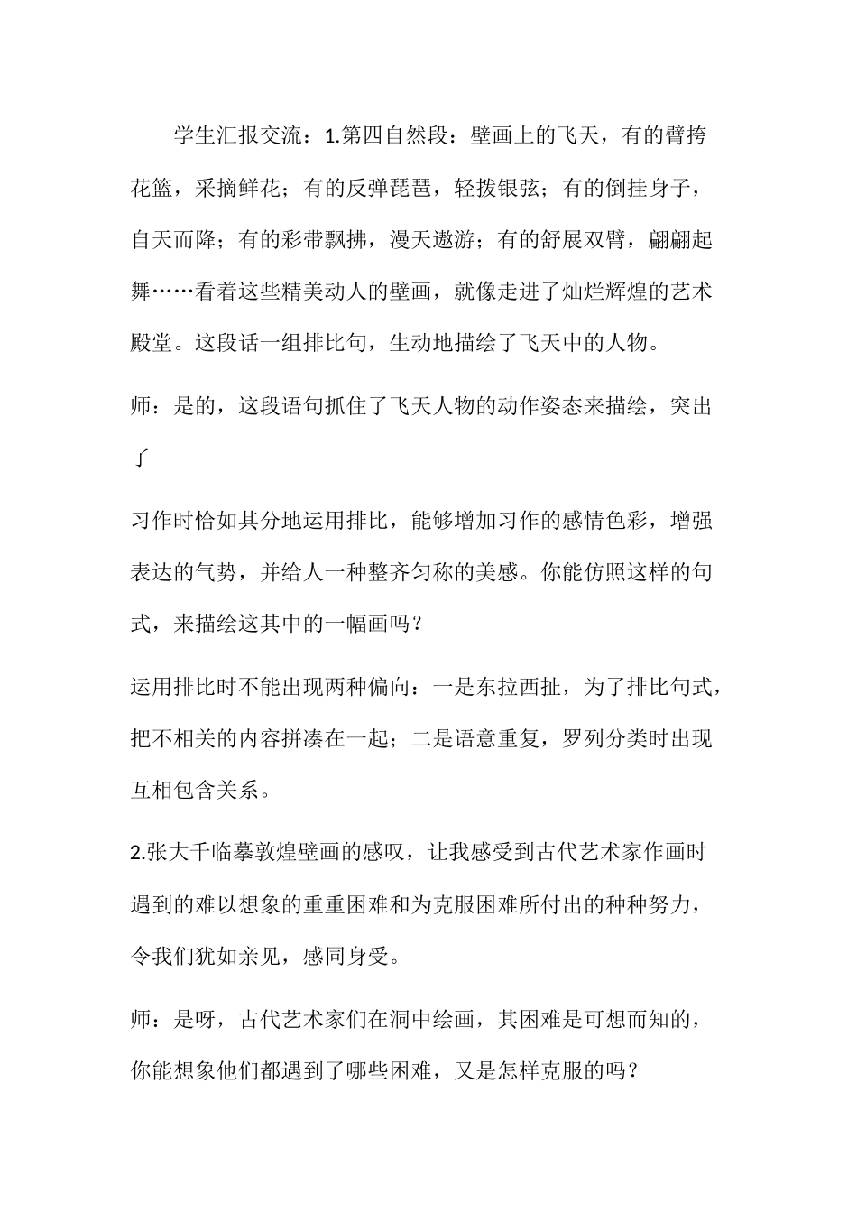 23敦煌壁画教学设计_第3页