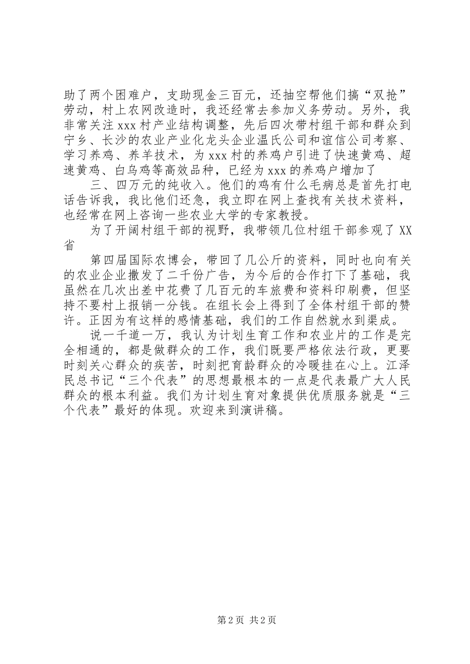 竞聘演讲范文范文_第2页