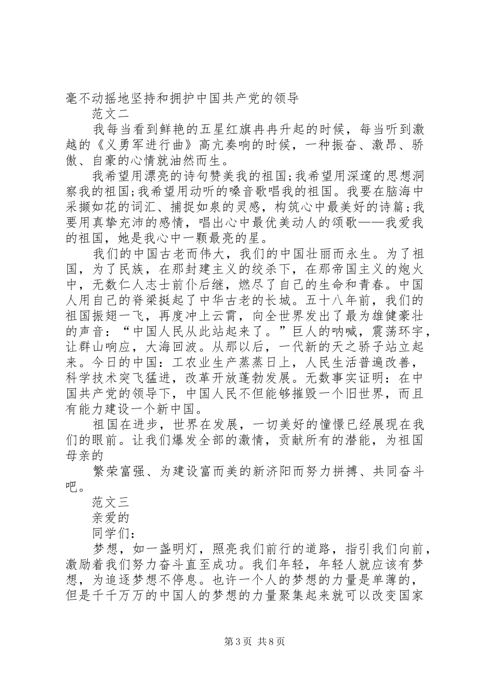 爱国爱党演讲稿五篇_第3页