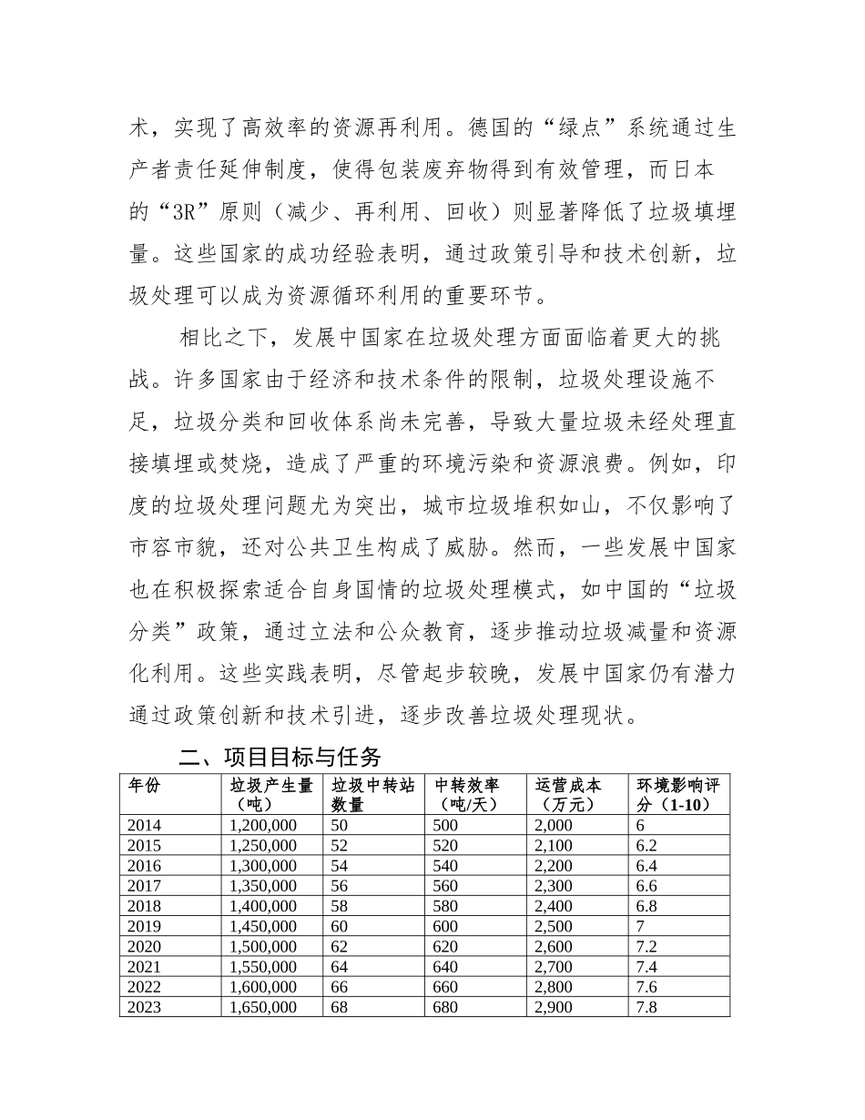 垃圾中转可行性研究报告书_第3页