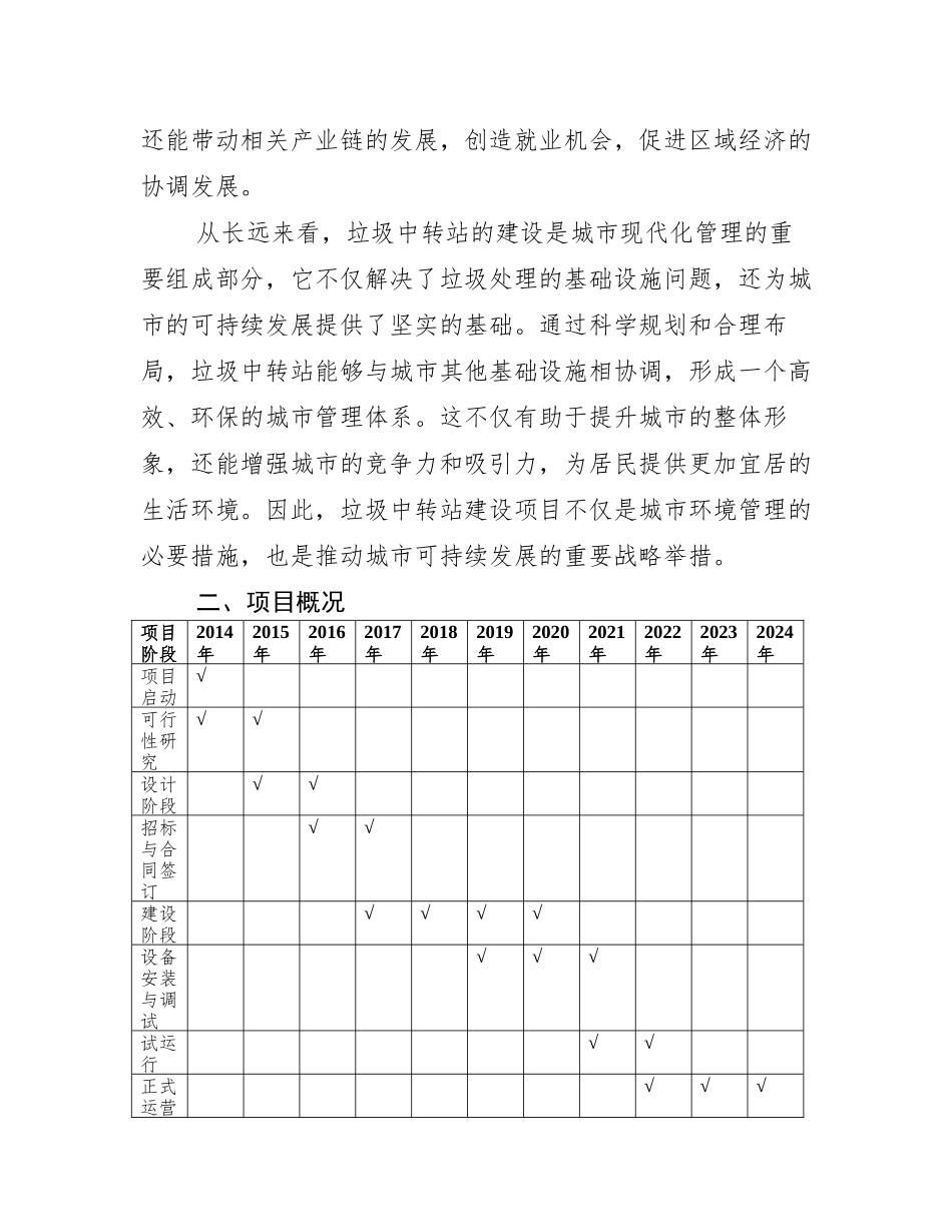 垃圾中转站建设项目可行性实施报告_第3页