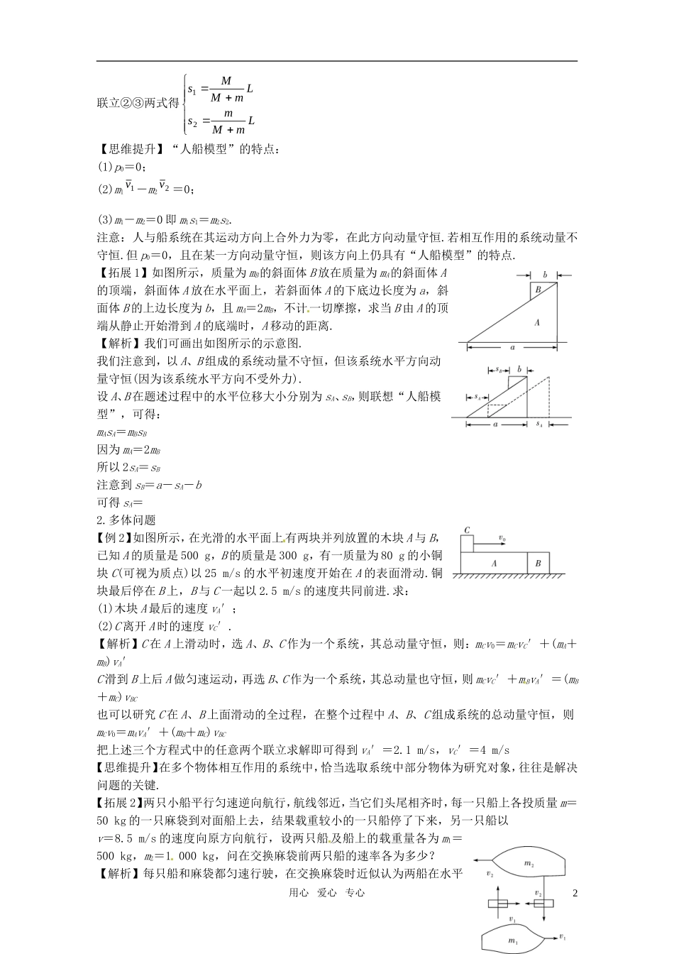 2012届高考物理一轮复习-13.2动量守恒定律的应用学案_第2页