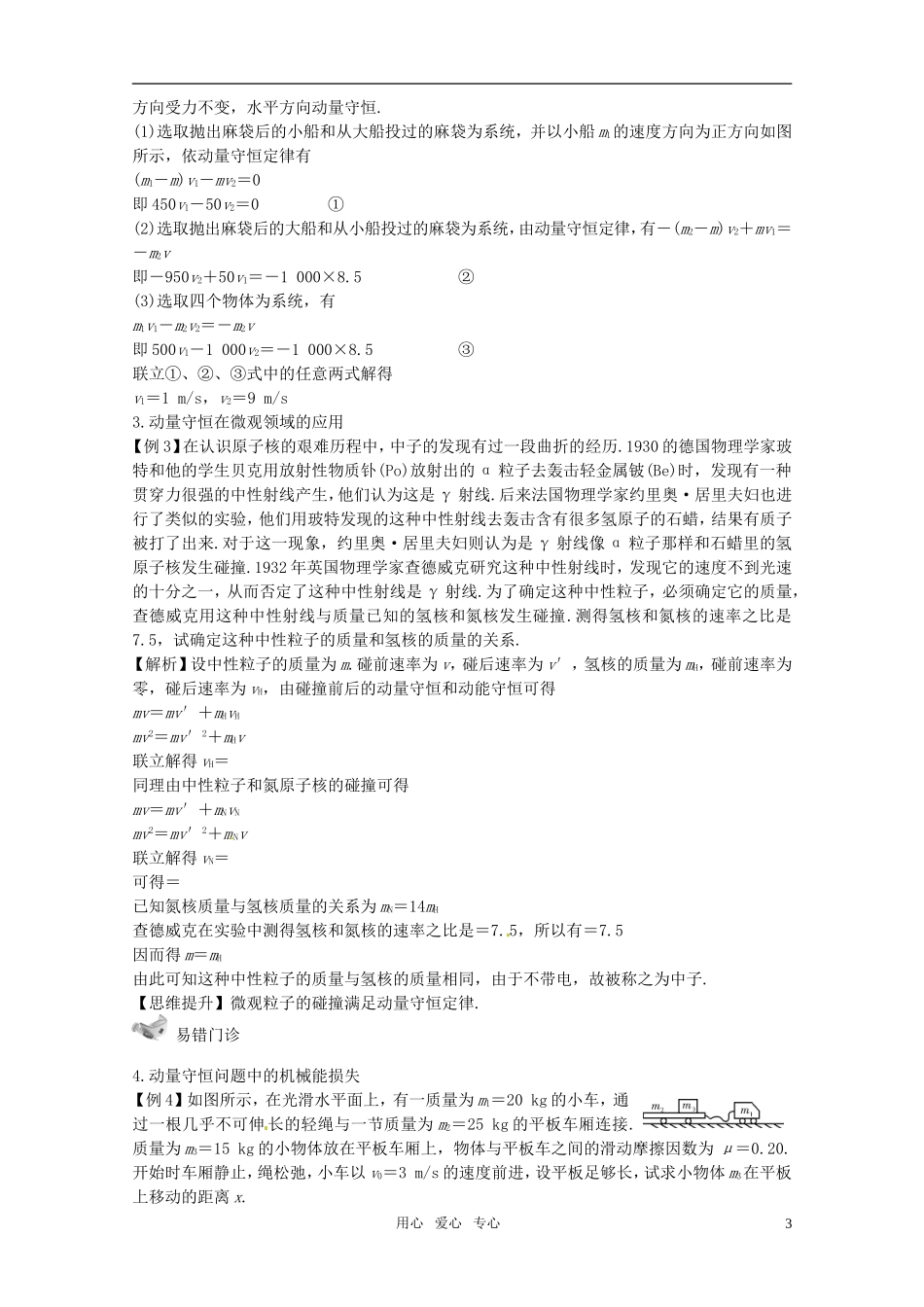 2012届高考物理一轮复习-13.2动量守恒定律的应用学案_第3页