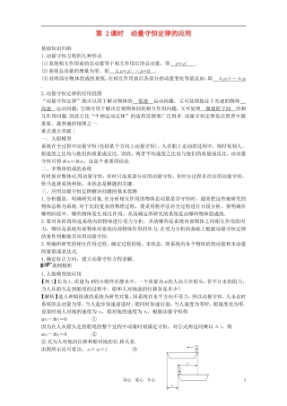 2012届高考物理一轮复习-13.2动量守恒定律的应用学案