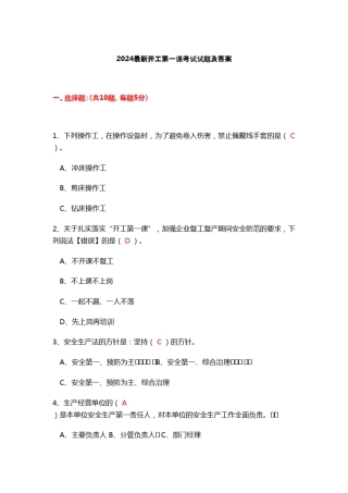 2024最新开工第一课考试试题及答案 