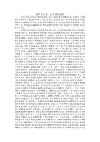 请给学生多一点尊重和信任