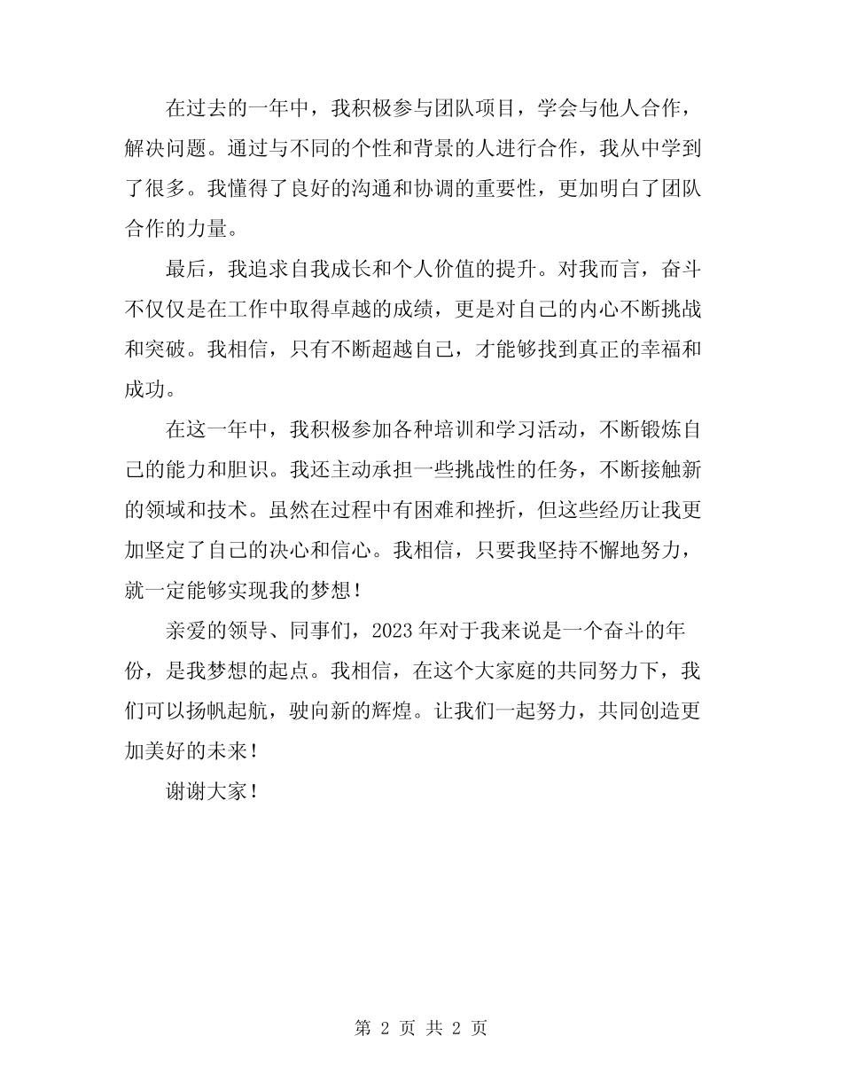 2024年励志奋斗发言稿 _第2页