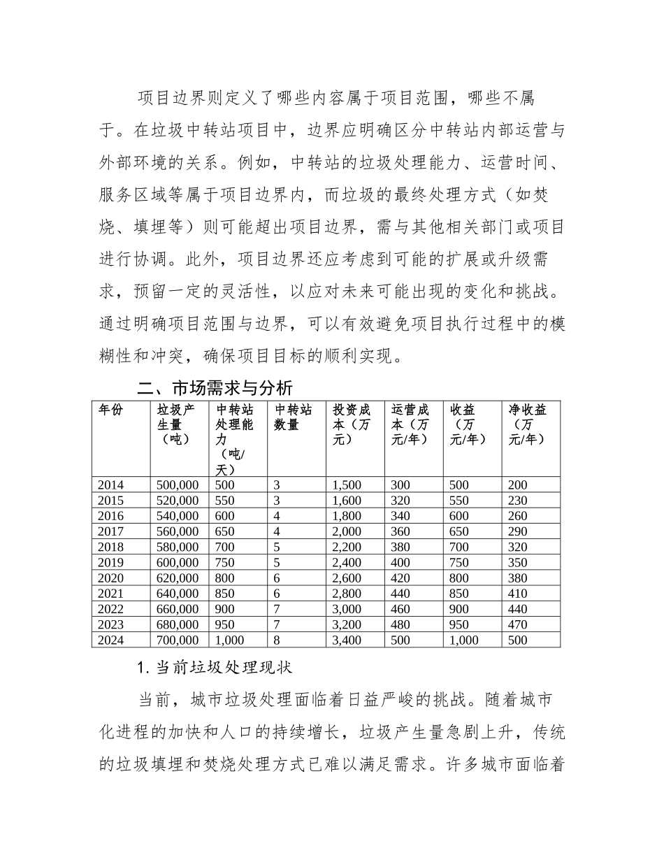 垃圾中转站可行性实施报告_第3页