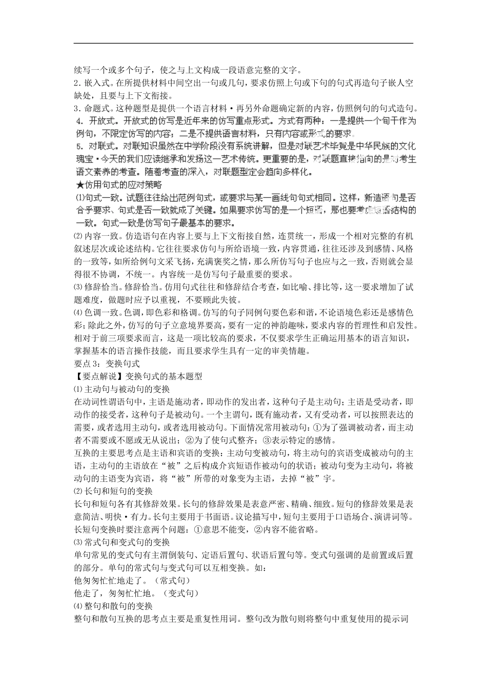 2012版高考语文-3-2-1精品系列-专题07-选用、仿用、变换句式_第2页