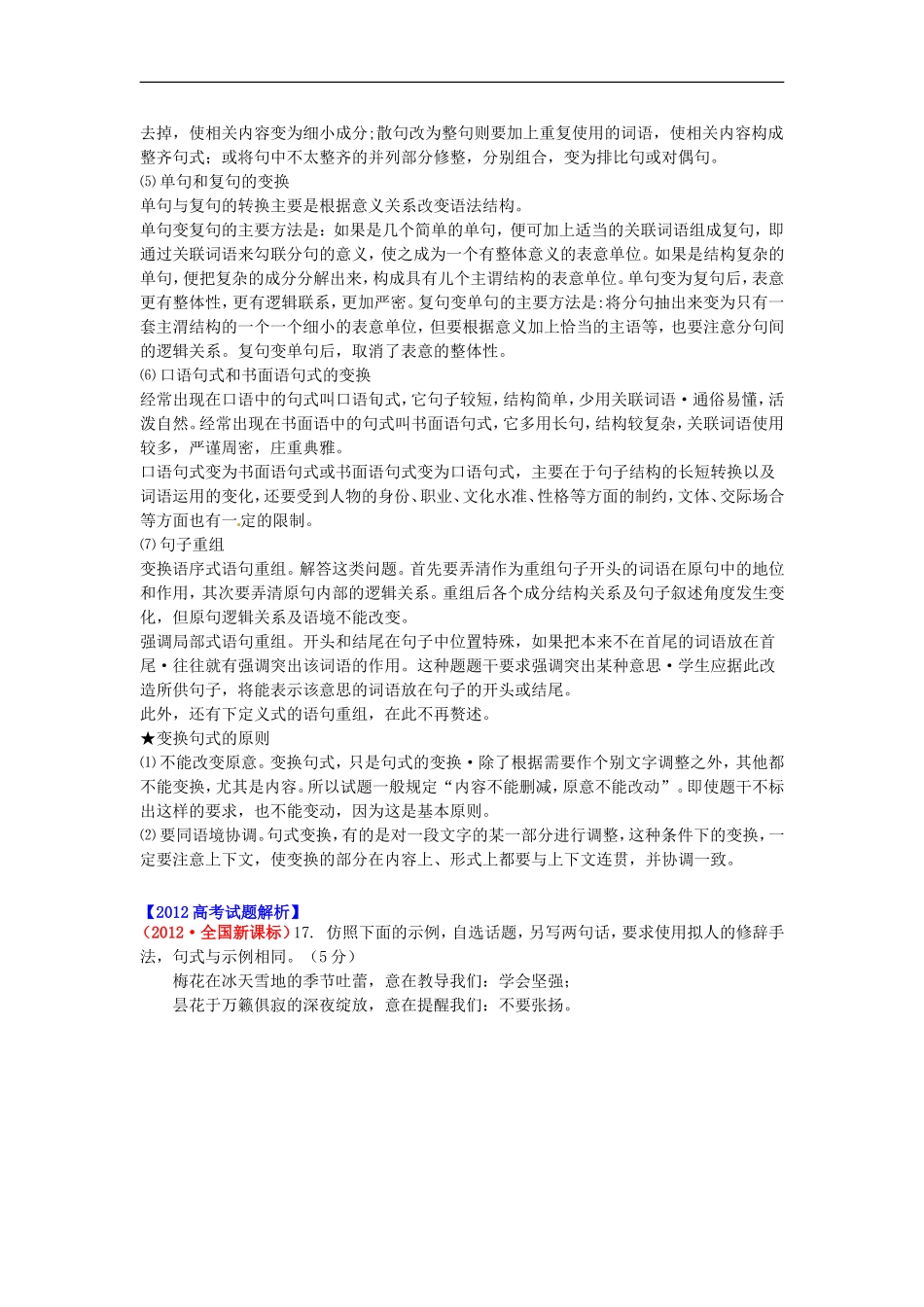 2012版高考语文-3-2-1精品系列-专题07-选用、仿用、变换句式_第3页