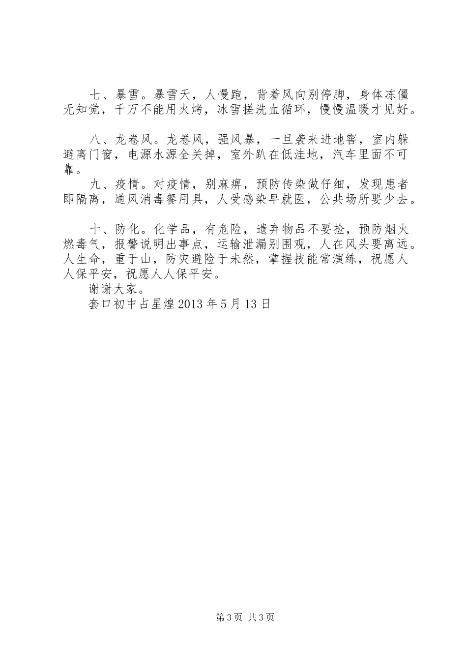 关于防灾减灾演讲致辞_第3页