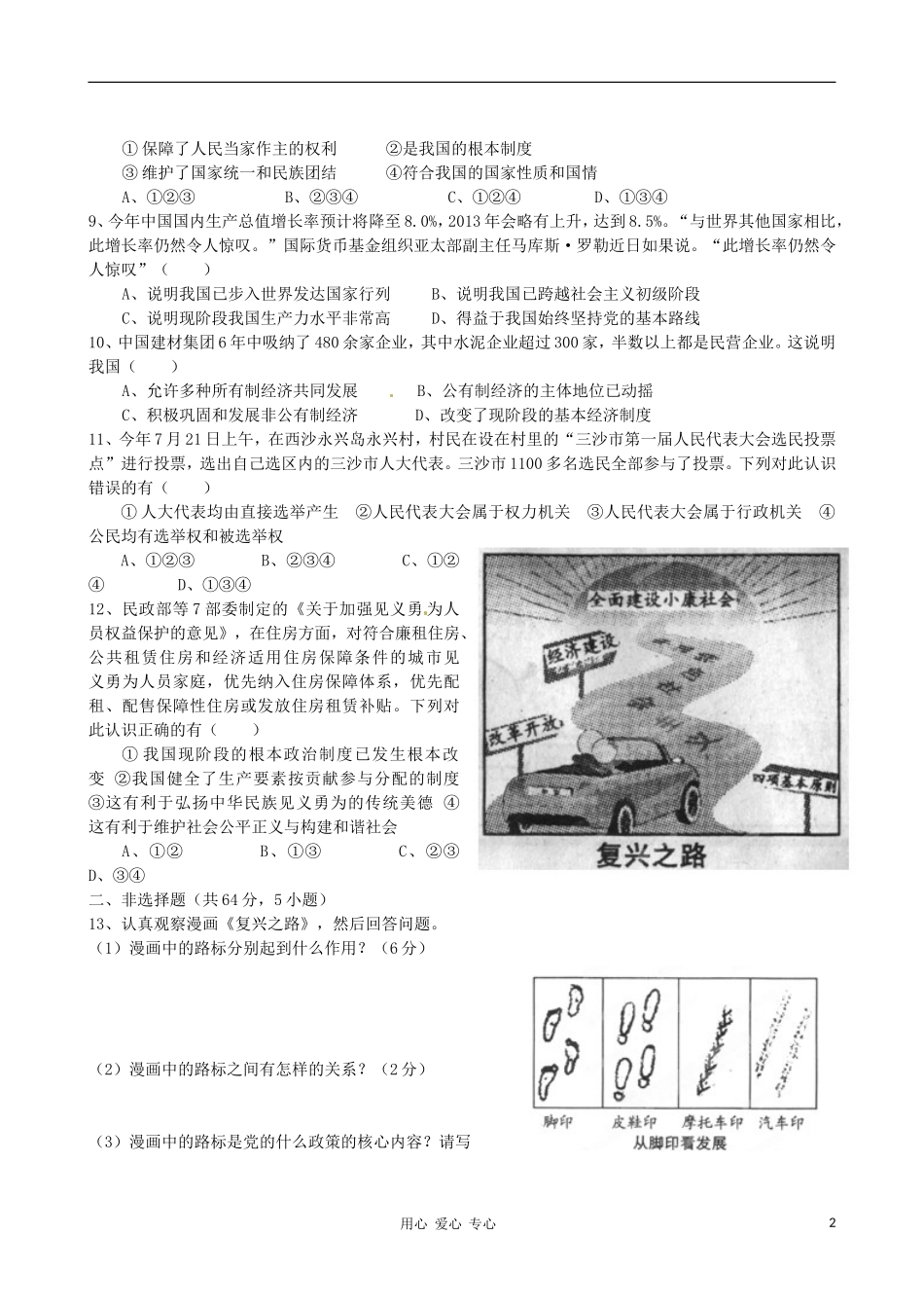 安徽省桐城二中2013届九年级政治第一次月考试题-新人教版_第2页