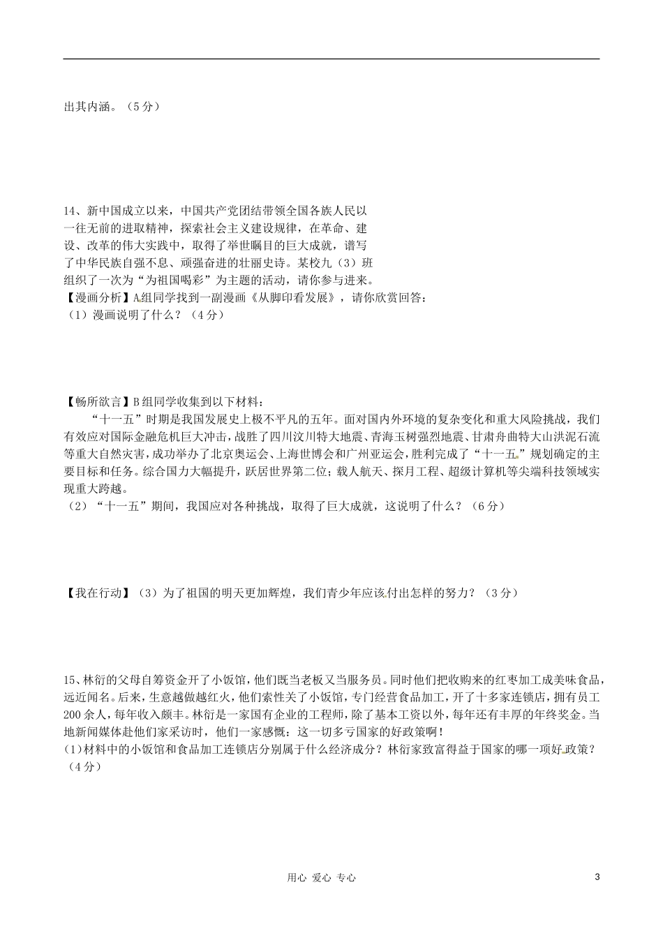 安徽省桐城二中2013届九年级政治第一次月考试题-新人教版_第3页