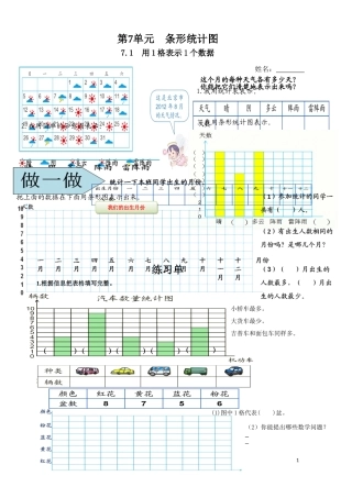 小学人教四年级数学1格表示1个单位的条形统计图-练习单