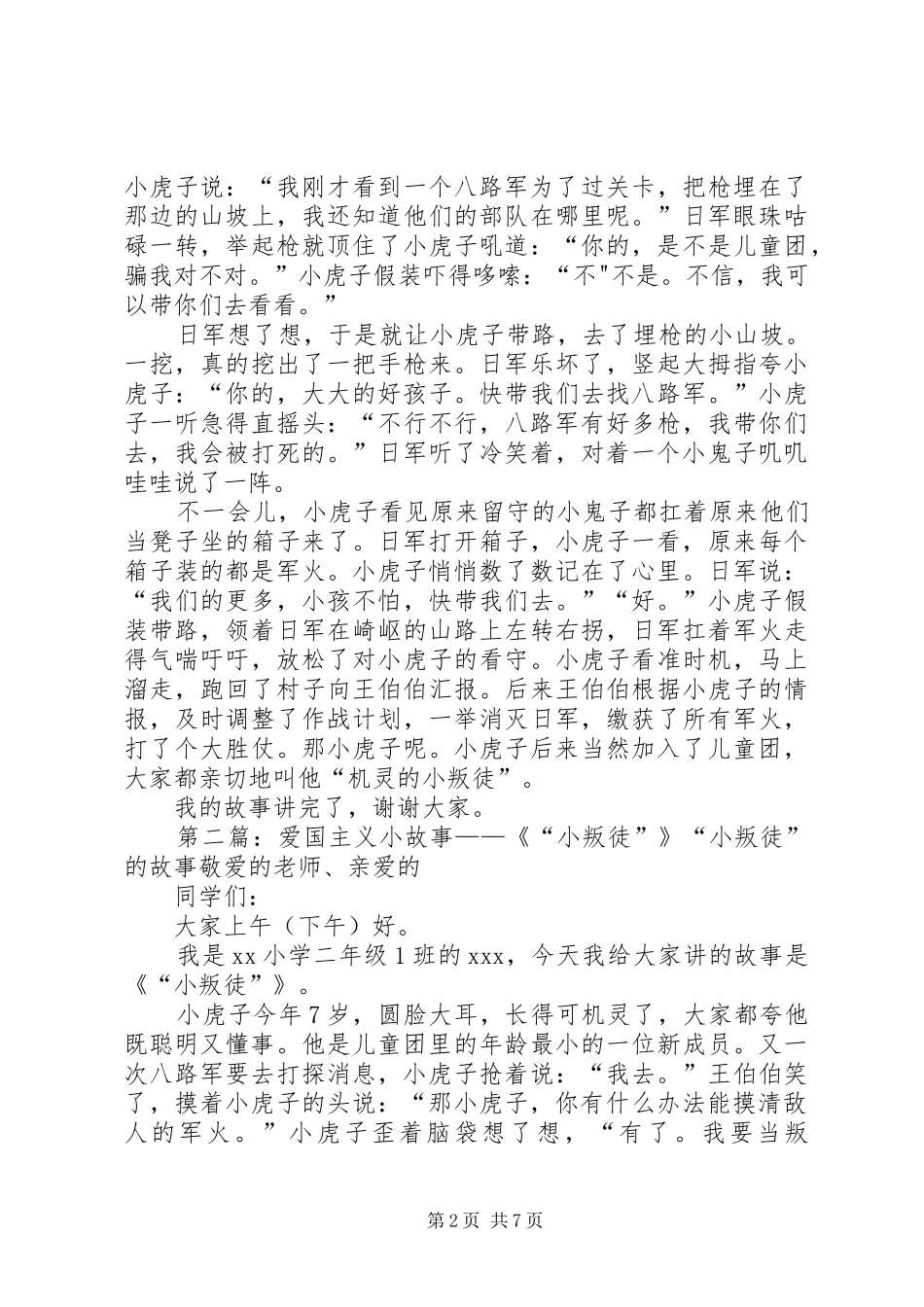 《小叛徒》演讲稿范文_第2页