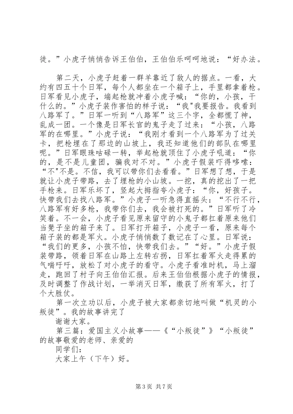 《小叛徒》演讲稿范文_第3页