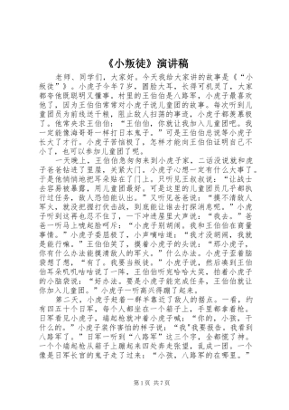 《小叛徒》演讲稿范文