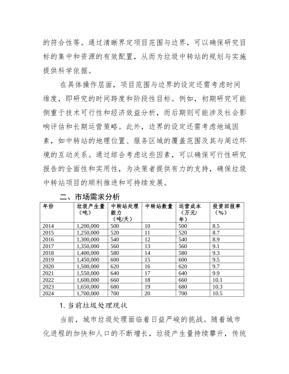 垃圾中转站可行性研报告_第3页