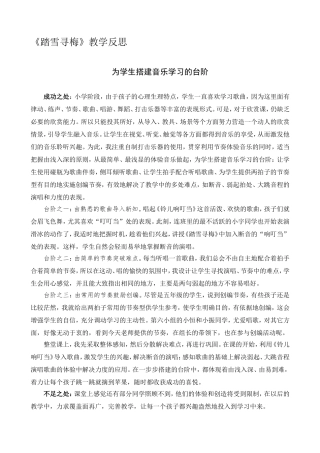人音版小学音乐五年级上册《踏雪寻梅》教学反思
