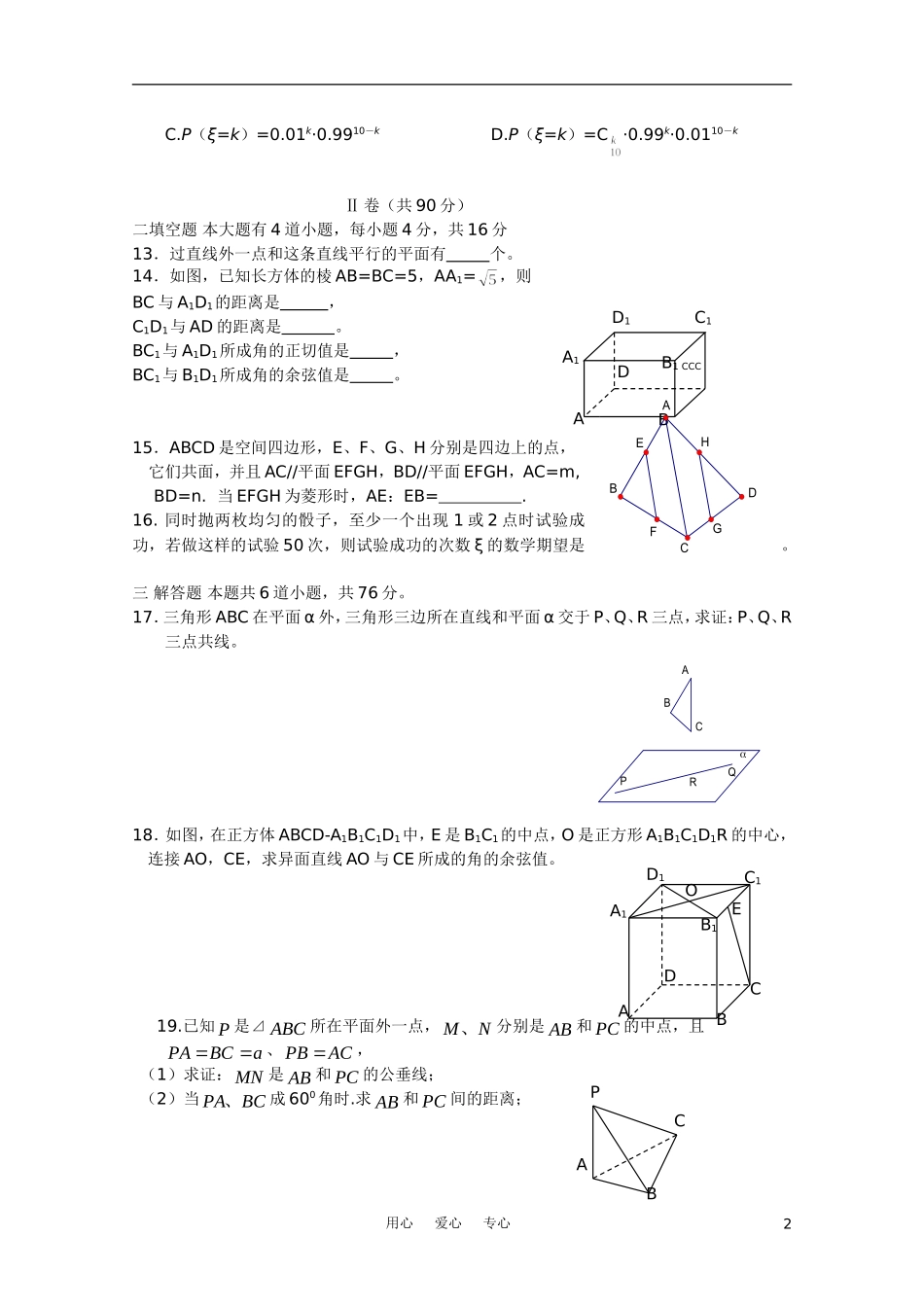 四川省乐山一中10-11学年高二数学下学期第一次月考-理(无答案)_第2页