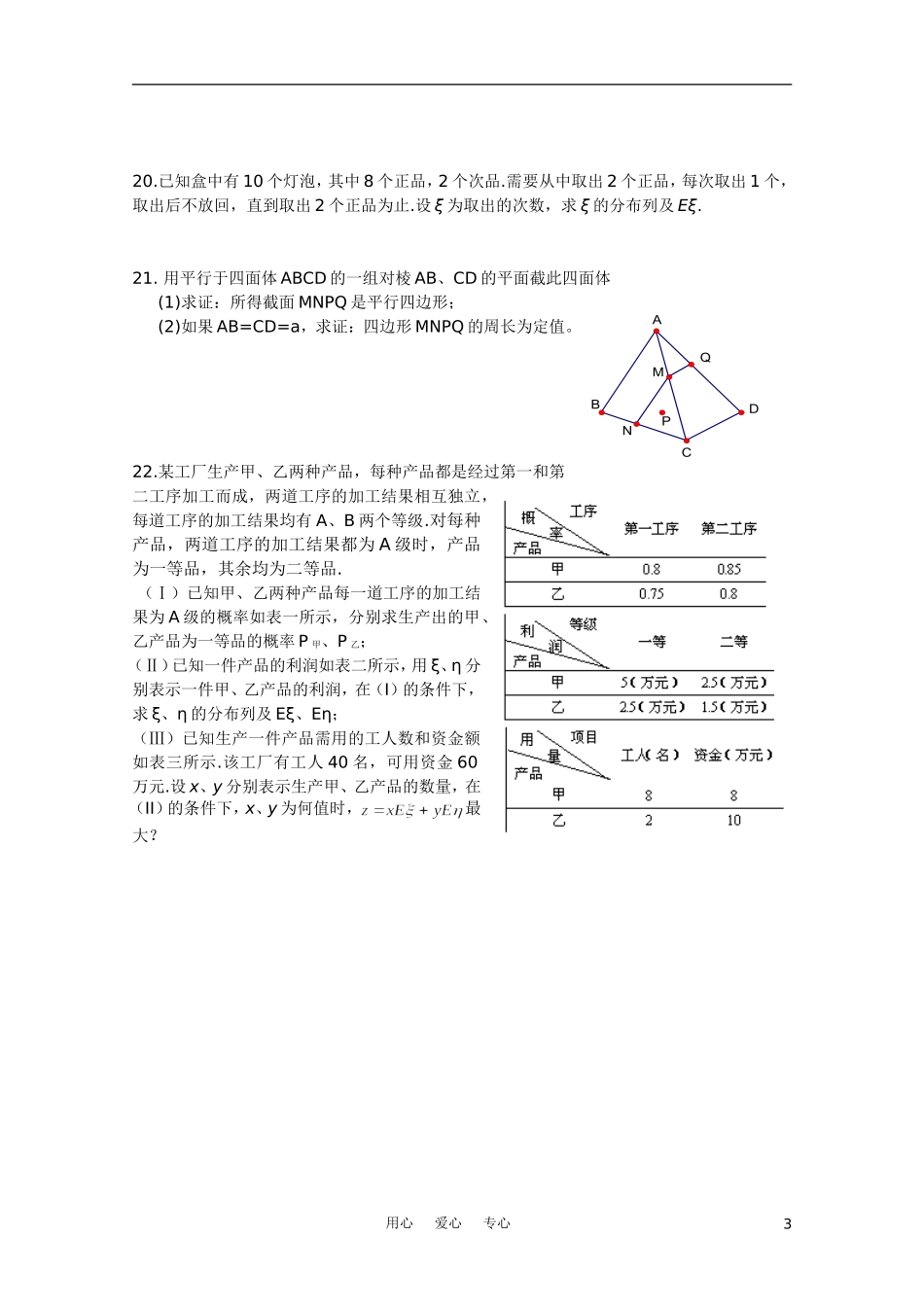 四川省乐山一中10-11学年高二数学下学期第一次月考-理(无答案)_第3页