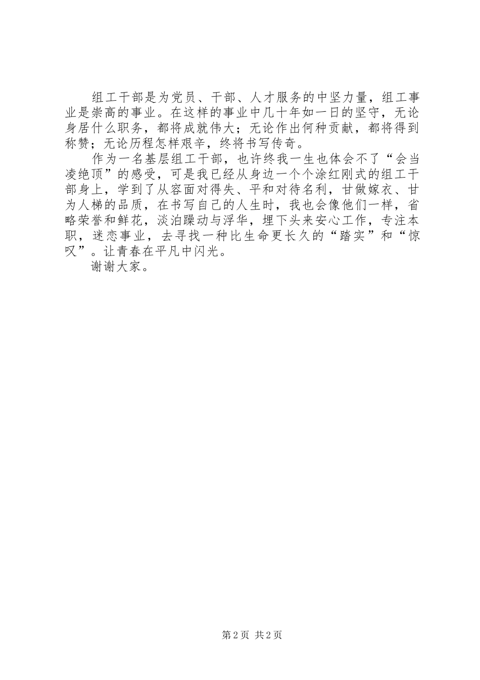 基层组工干部演讲_第2页