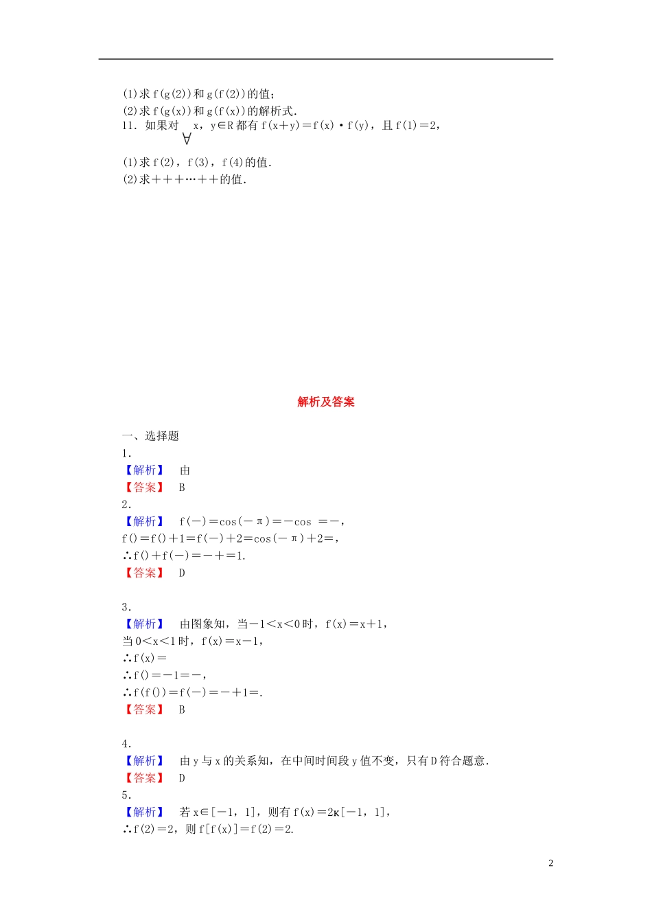 【课堂新坐标】(广东专用)2014高考数学一轮复习-课后作业(五)文_第2页