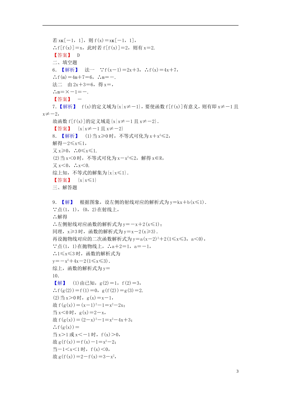 【课堂新坐标】(广东专用)2014高考数学一轮复习-课后作业(五)文_第3页