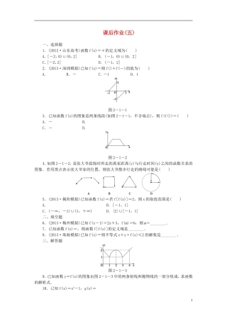 【课堂新坐标】(广东专用)2014高考数学一轮复习-课后作业(五)文