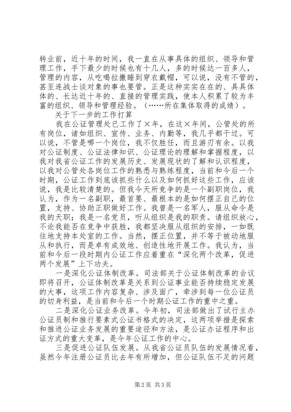 公证管理处副职竞争上岗演讲致辞稿范文_第2页