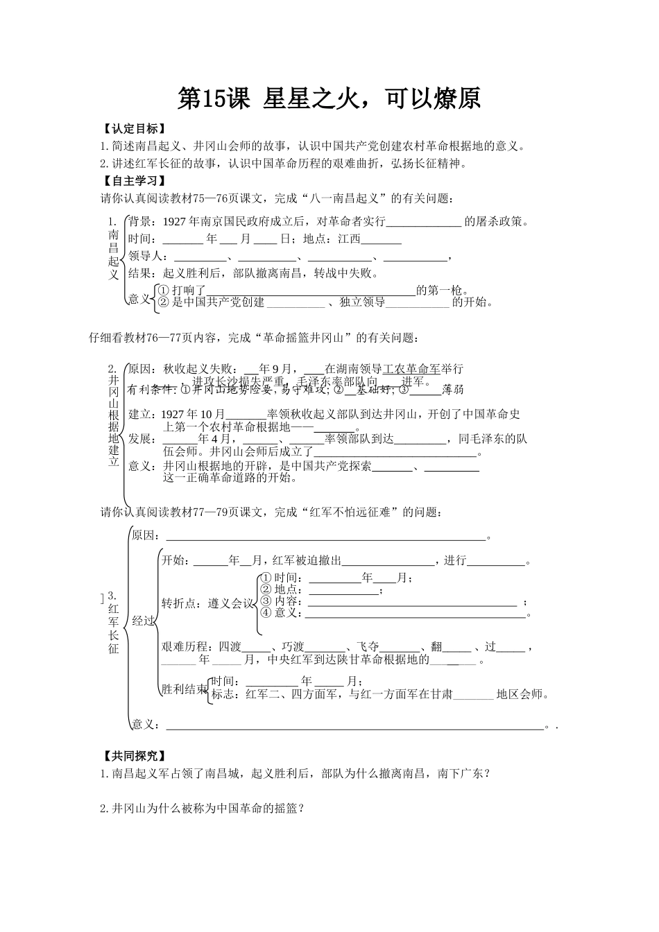 《星星之火-可以燎原》教学设计3_第1页
