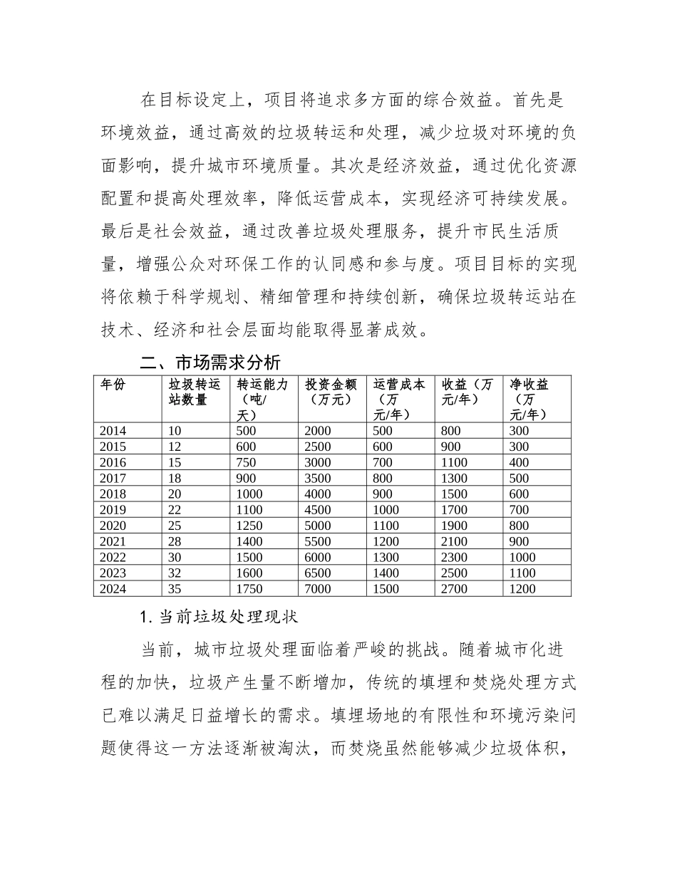 垃圾转运站可行性报告_第3页