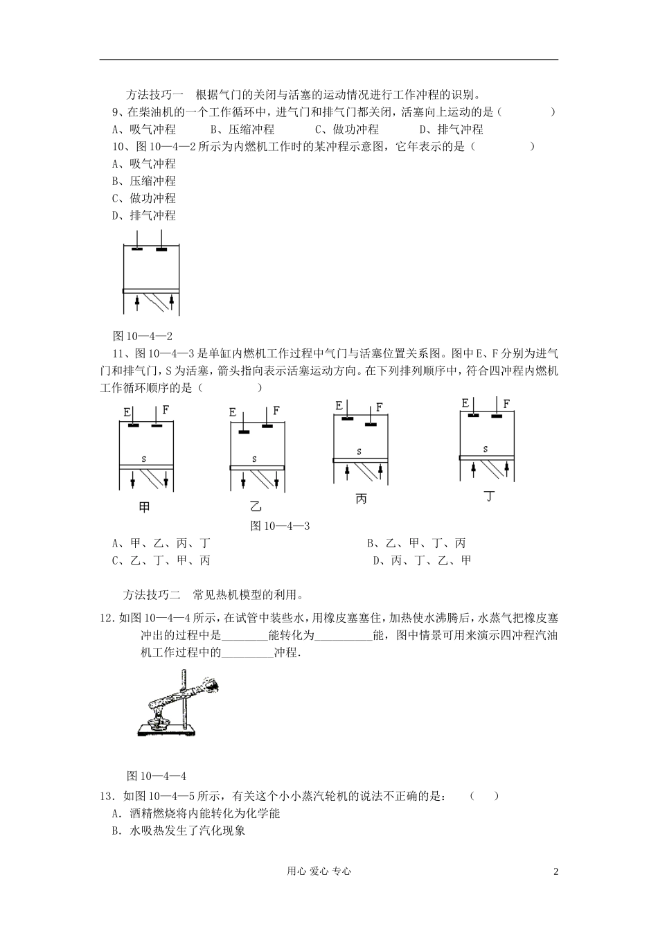 九年级物理《内燃机》同步练习1-沪科版_第2页
