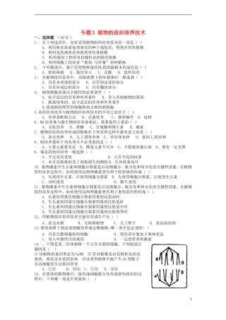 高中生物-专题三《植物的组织培养技术》专题练习-新人教版选修1