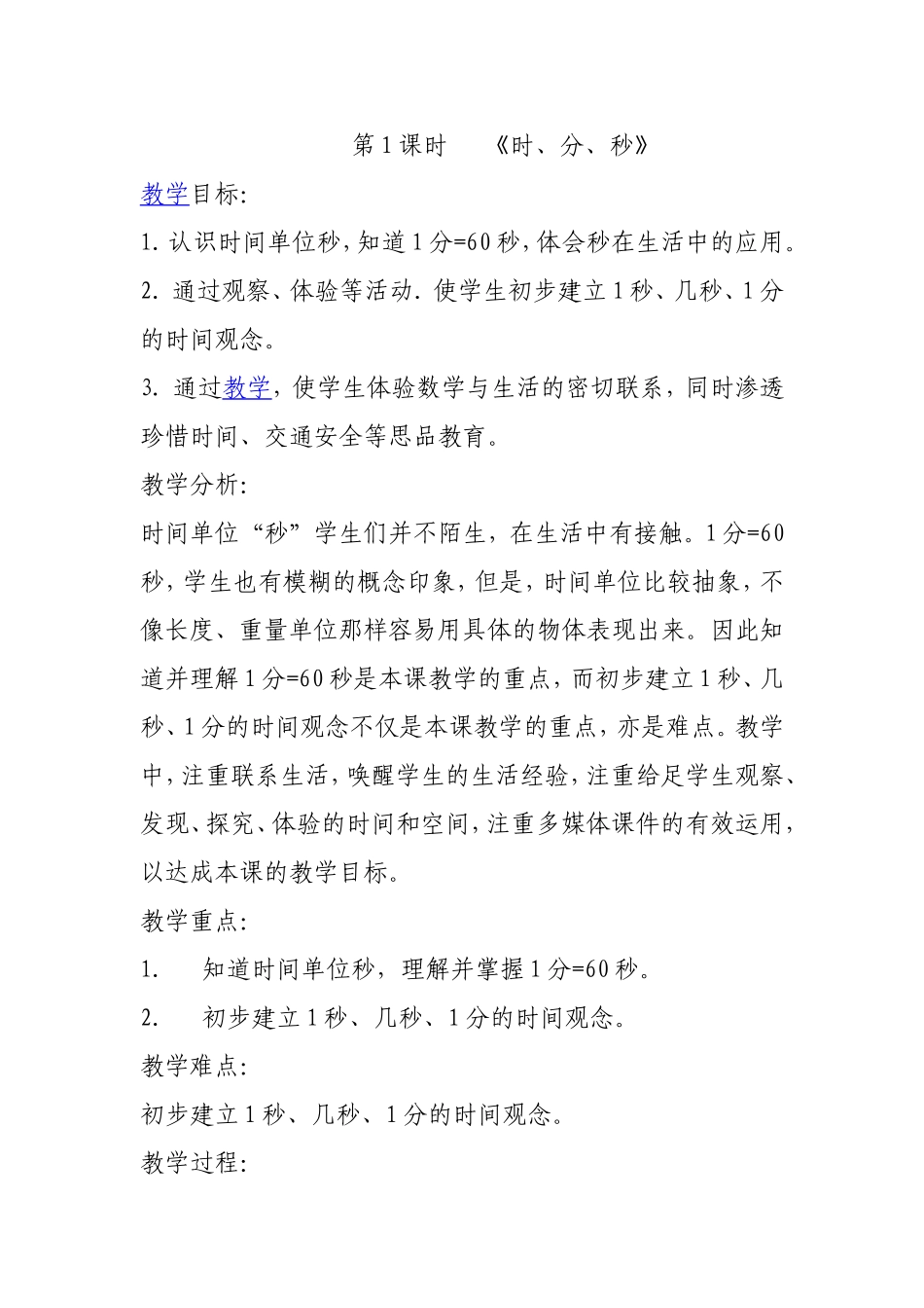 第1课时《时、分、秒》_第1页