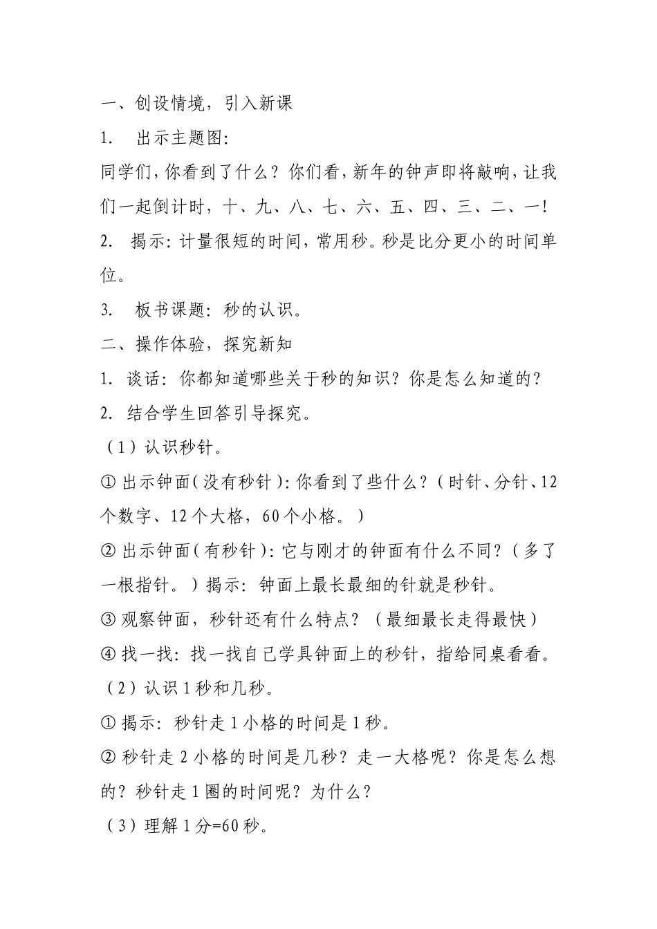 第1课时《时、分、秒》_第2页