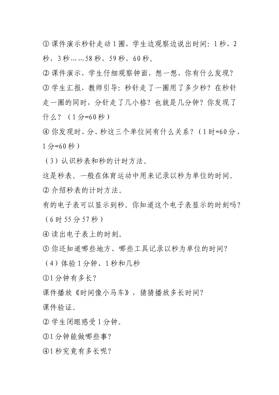 第1课时《时、分、秒》_第3页